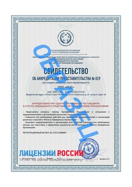 Свидетельство аккредитации РПО НЦС Серов Сертификат РПО